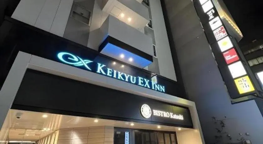 京急exイン浜松町 大門駅前（東京） 東京都