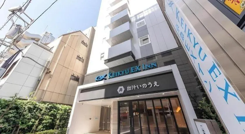 京急exイン浜松町 大門駅前（東京） 東京都